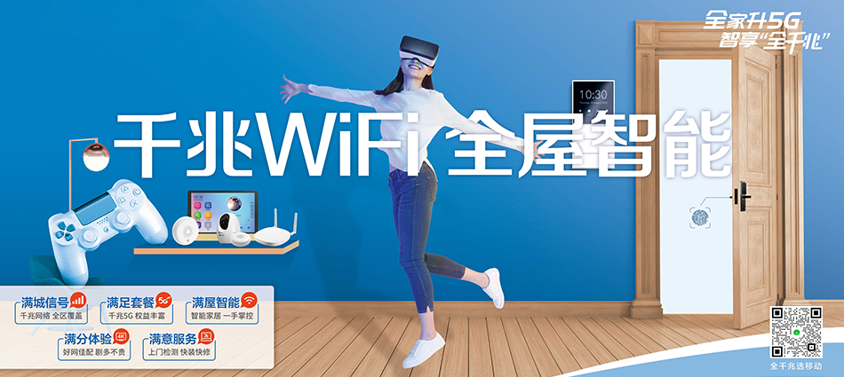 中国移动贞丰移动宽带